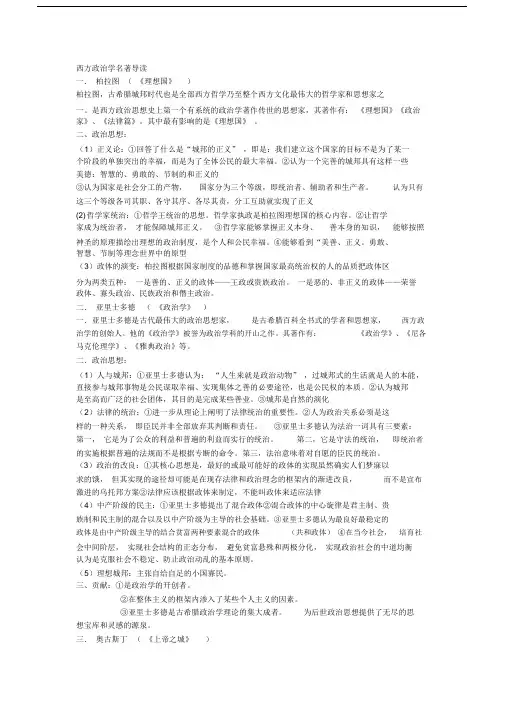 (完整word版)西方政治学名著导读.docx