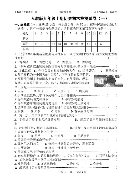人教版九年级上册历史期末检测试卷(一)
