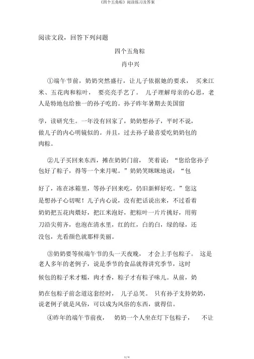 《四个五角粽》阅读练习及答案