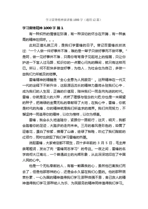 学习雷锋精神演讲稿1000字（通用12篇）