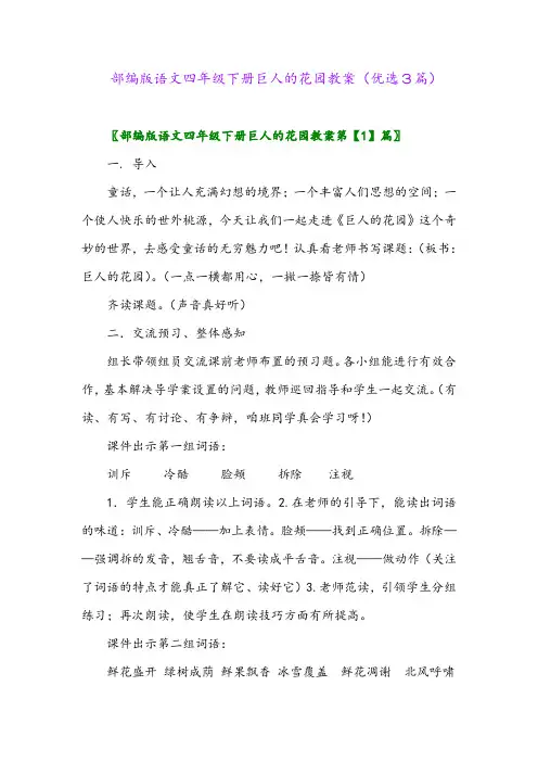 2023年部编版语文四年级下册巨人的花园教案(优选3篇)