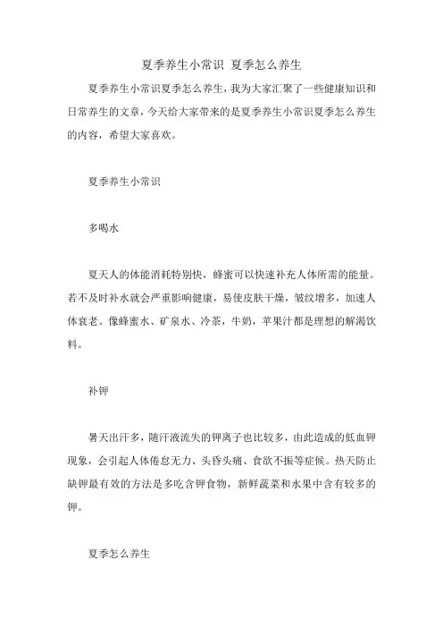夏季养生小常识 夏季怎么养生