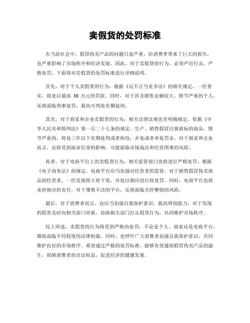 卖假货的处罚标准