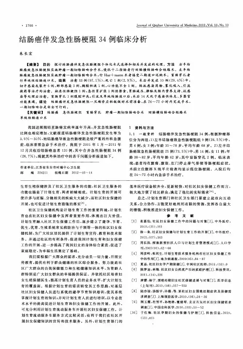 结肠癌伴发急性肠梗阻34例临床分析