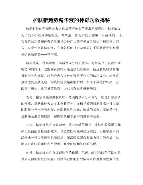护肤新趋势精华液的神奇功效揭秘