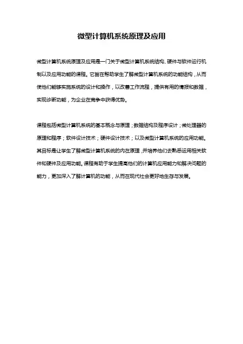 微型计算机系统原理及应用