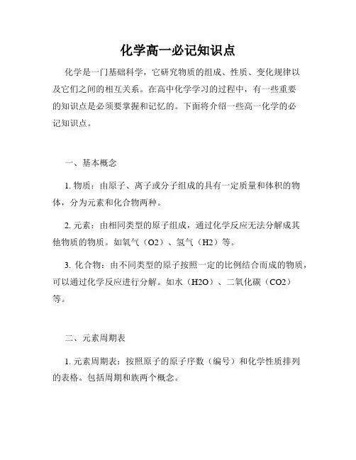 化学高一必记知识点