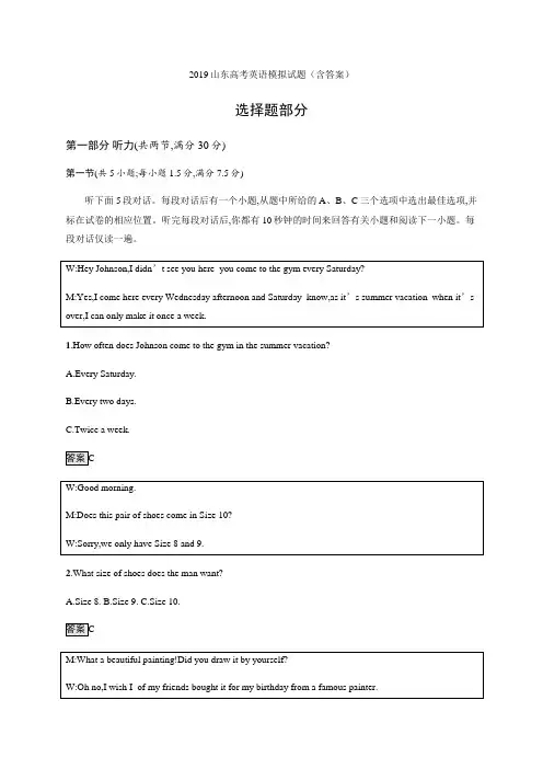 2019山东高考英语模拟试题含答案