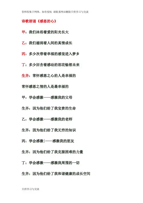 诗歌朗诵《感恩的心》
