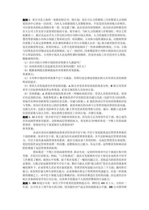 人力资源培训案例