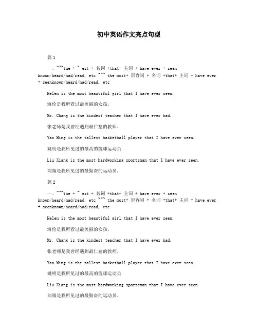 初中英语作文亮点句型