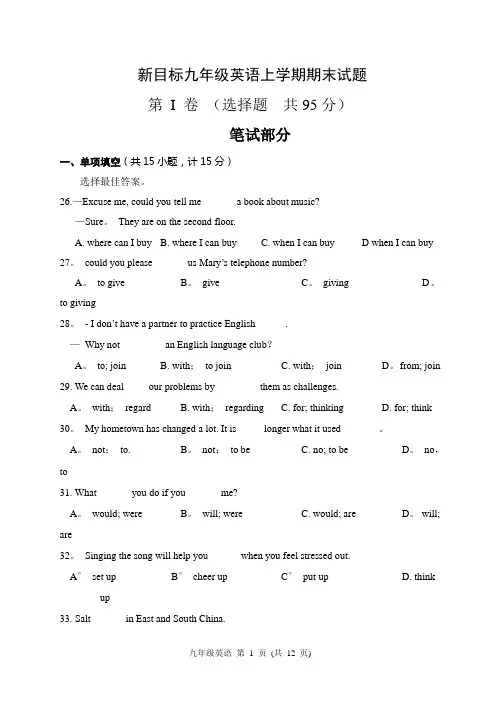 人教版新目标九年级英语上学期期末试题(附答案)精品一