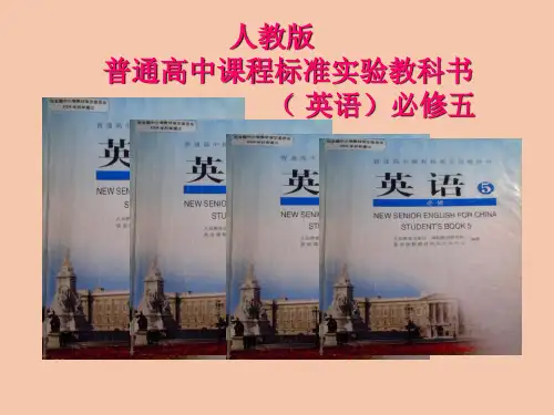 人教新课标高二英语必修五全单元说课标说教材课件
