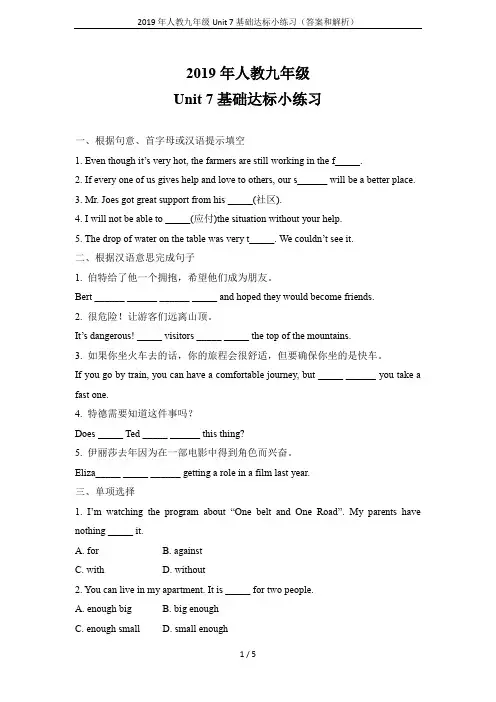 2019年人教九年级Unit 7基础达标小练习(答案和解析)