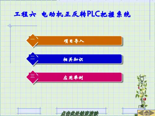 -变频器与PLC应用技术..