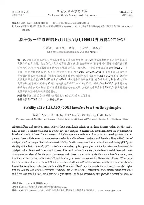 基于第一性原理的Fe（111）