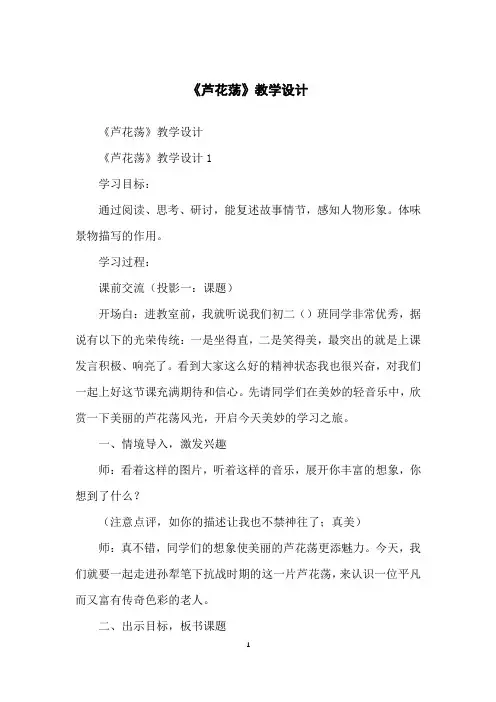 《芦花荡》教学设计