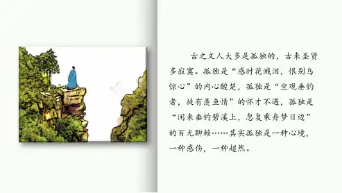 21 登幽州台歌 课件(共23张ppt)