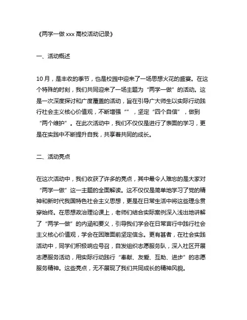 两学一做2021年10月高校活动记录