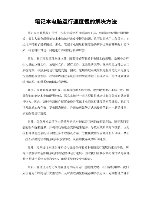 笔记本电脑运行速度慢的解决方法