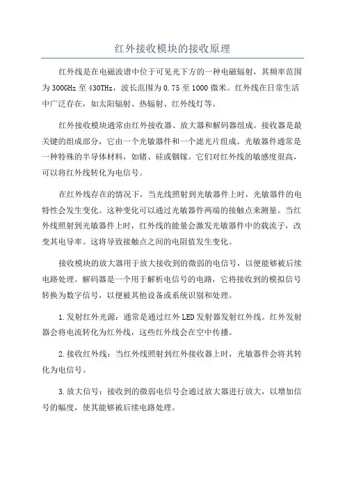 红外接收模块的接收原理