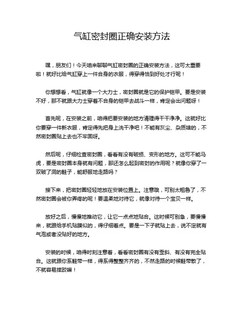 气缸密封圈正确安装方法
