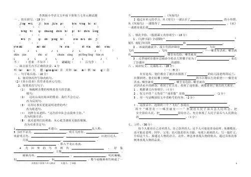 苏教版五年级下册第六七单元测试题