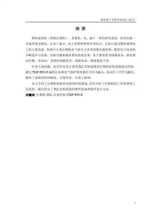 注塑机的设计毕业论文
