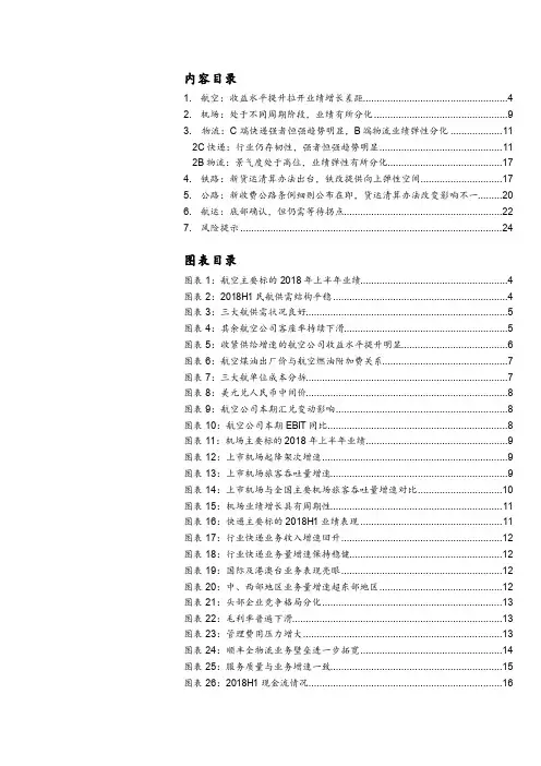 2018年交通运输行业深度研究报告