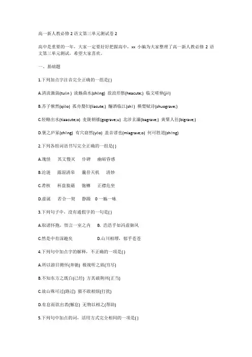 高一新人教必修2语文第三单元测试卷2