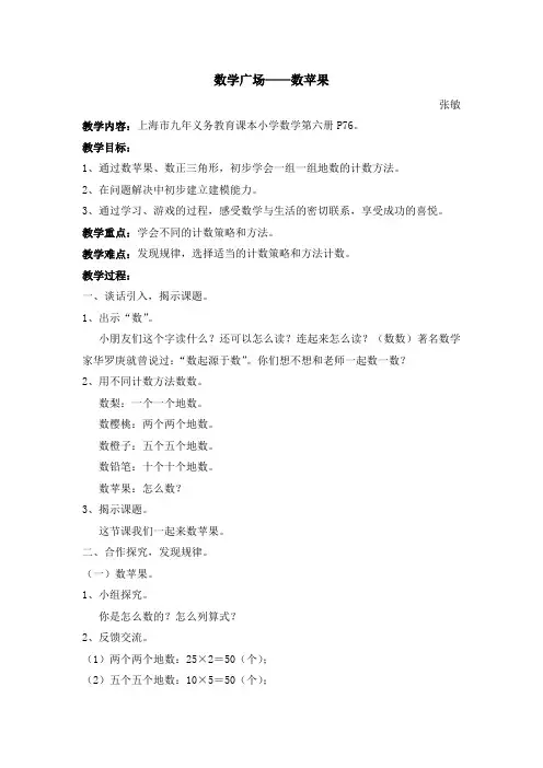 三年级下册数学教案-7.7 整理与提高  数学广场(数苹果) ▏沪教版