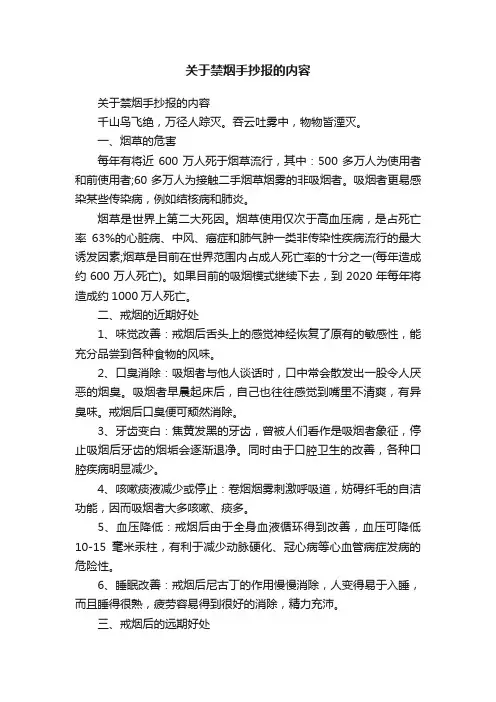 关于禁烟手抄报的内容