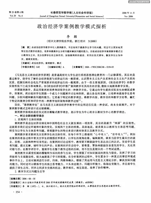 政治经济学案例教学模式探析