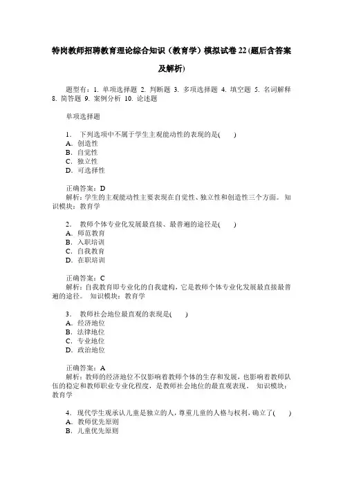 特岗教师招聘教育理论综合知识(教育学)模拟试卷22(题后含答案及解析)