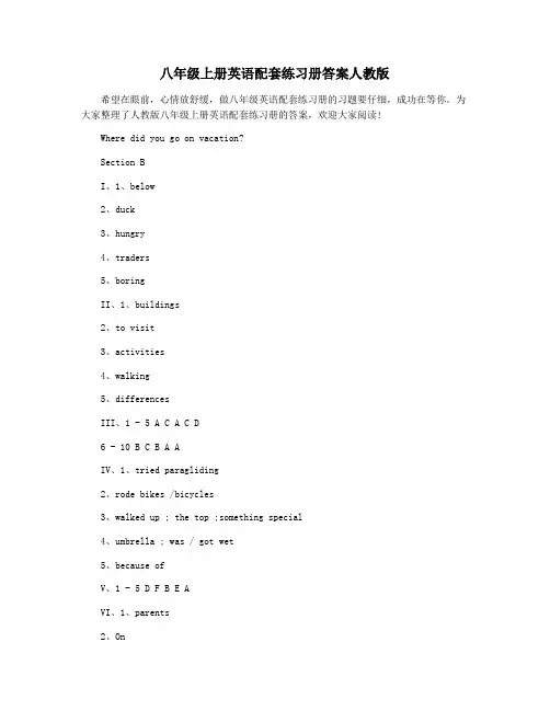 八年级上册英语配套练习册答案人教版