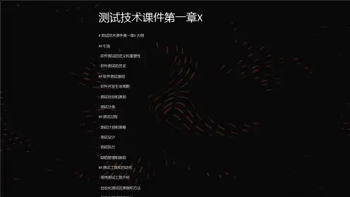 测试技术课件第一章X
