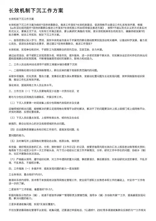 长效机制下沉工作方案