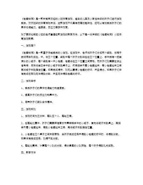 全面掌握《老鼠钻洞》小班体育游戏教案