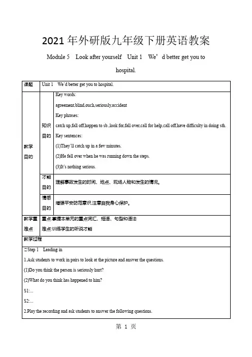 2021年外研版九年级下册英语教案Module 5Look after yourself Unit1