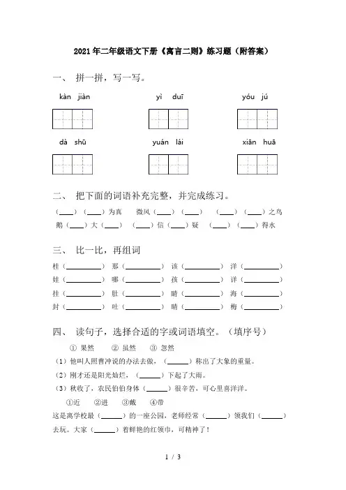 2021年二年级语文下册《寓言二则》练习题(附答案)