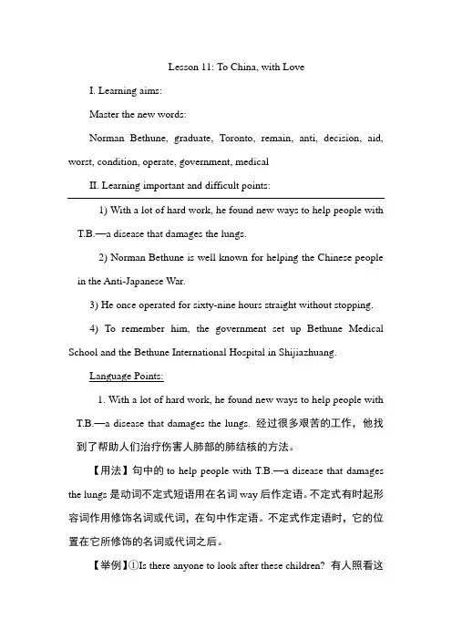 (新)冀教版九上Lesson 11 To China, with love 教案