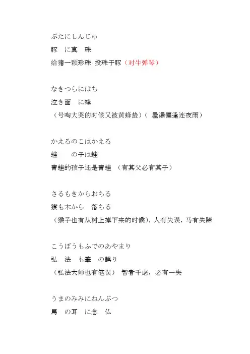 日语中的谚语