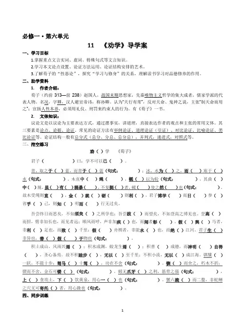 高中语文必修上册第六单元 10《劝学》导学案 +答案