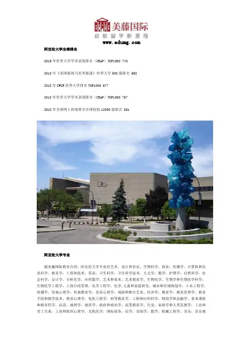 阿克伦大学全球排名