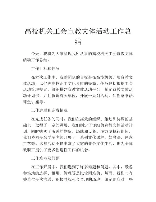 高校机关工会宣教文体活动工作总结