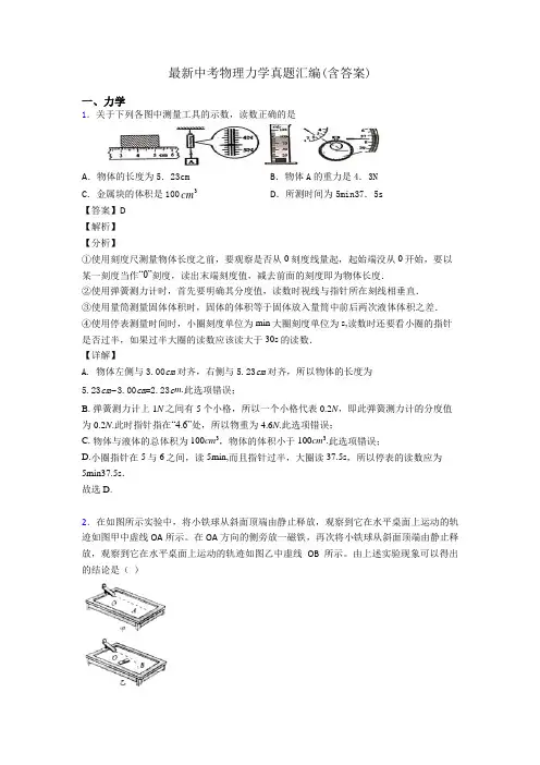 最新中考物理力学真题汇编(含答案)