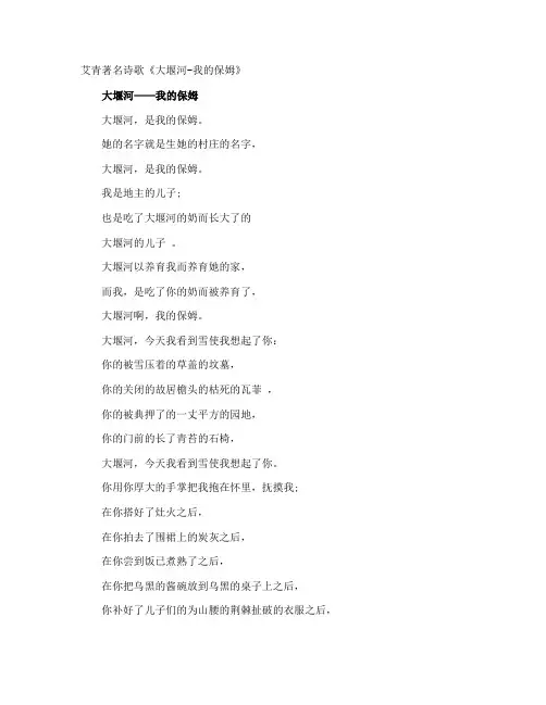 艾青著名诗歌《大堰河-我的保姆》
