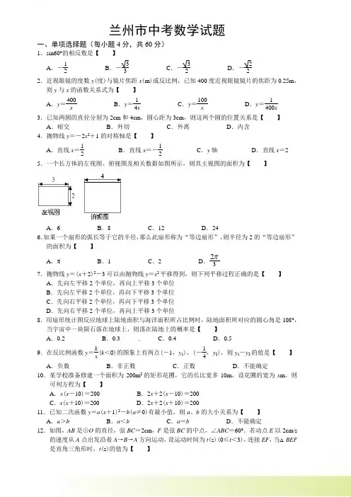 甘肃省兰州市中考数学试题（解析）