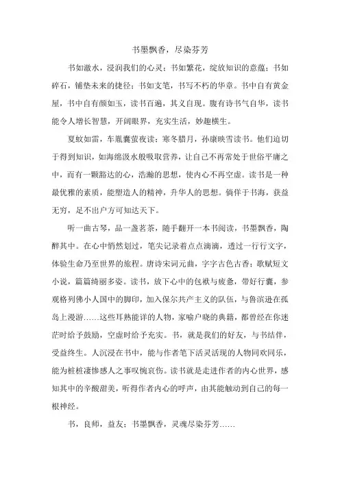 书墨飘香,尽染芬芳