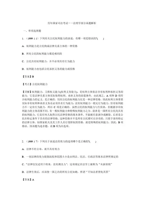 法理学历年司法考试题